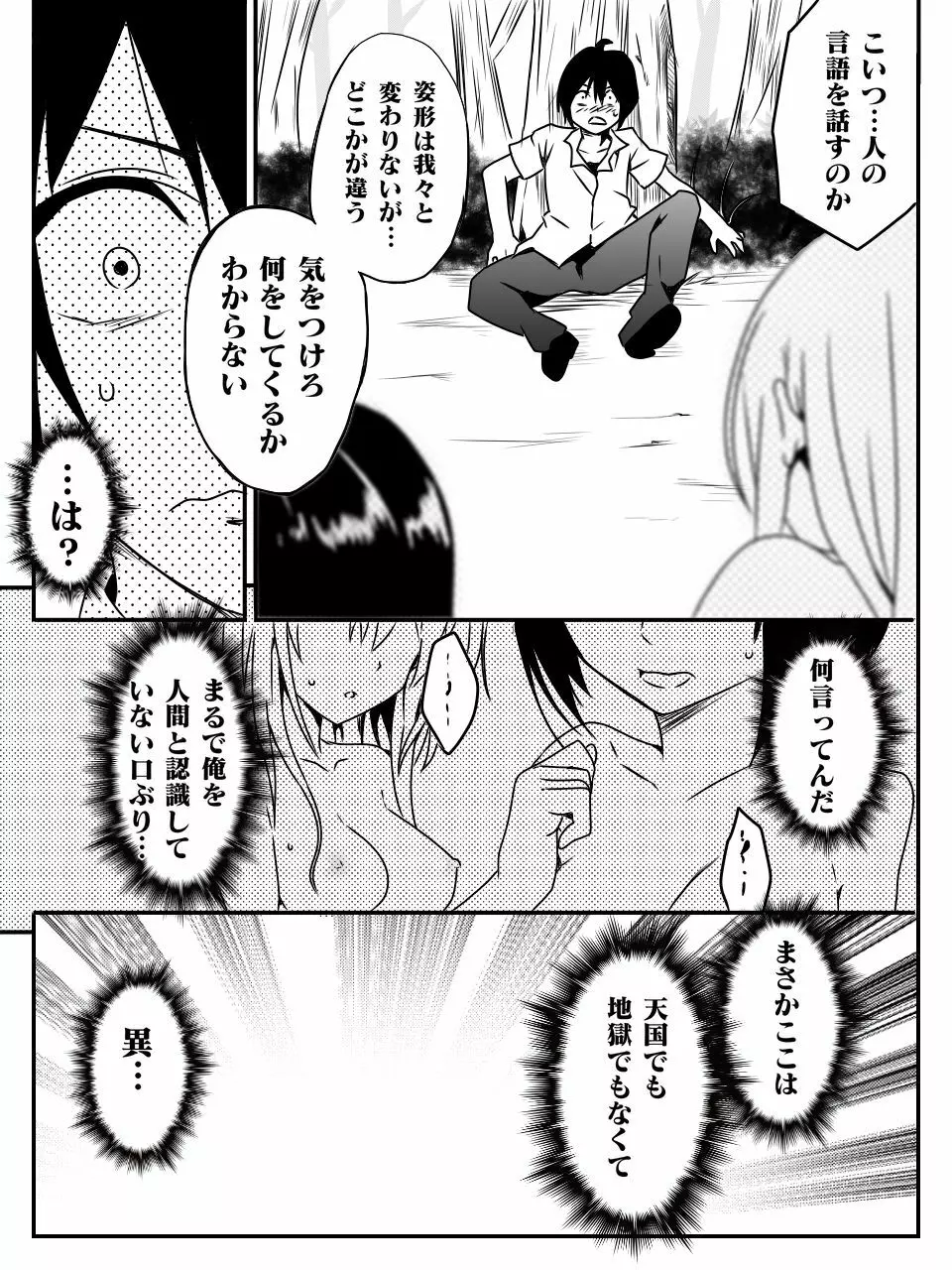 異世界で学ぶ楽しいハーレムの作り方。第1-4話 - page13