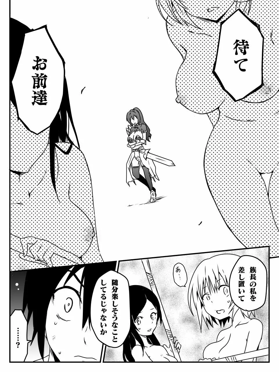 異世界で学ぶ楽しいハーレムの作り方。第1-4話 - page14