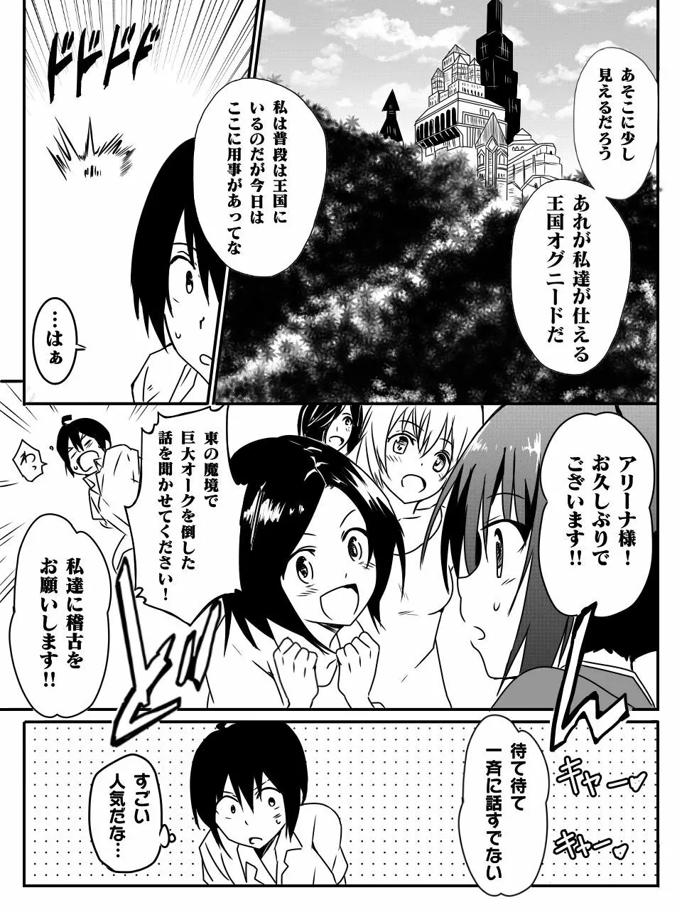 異世界で学ぶ楽しいハーレムの作り方。第1-4話 - page19