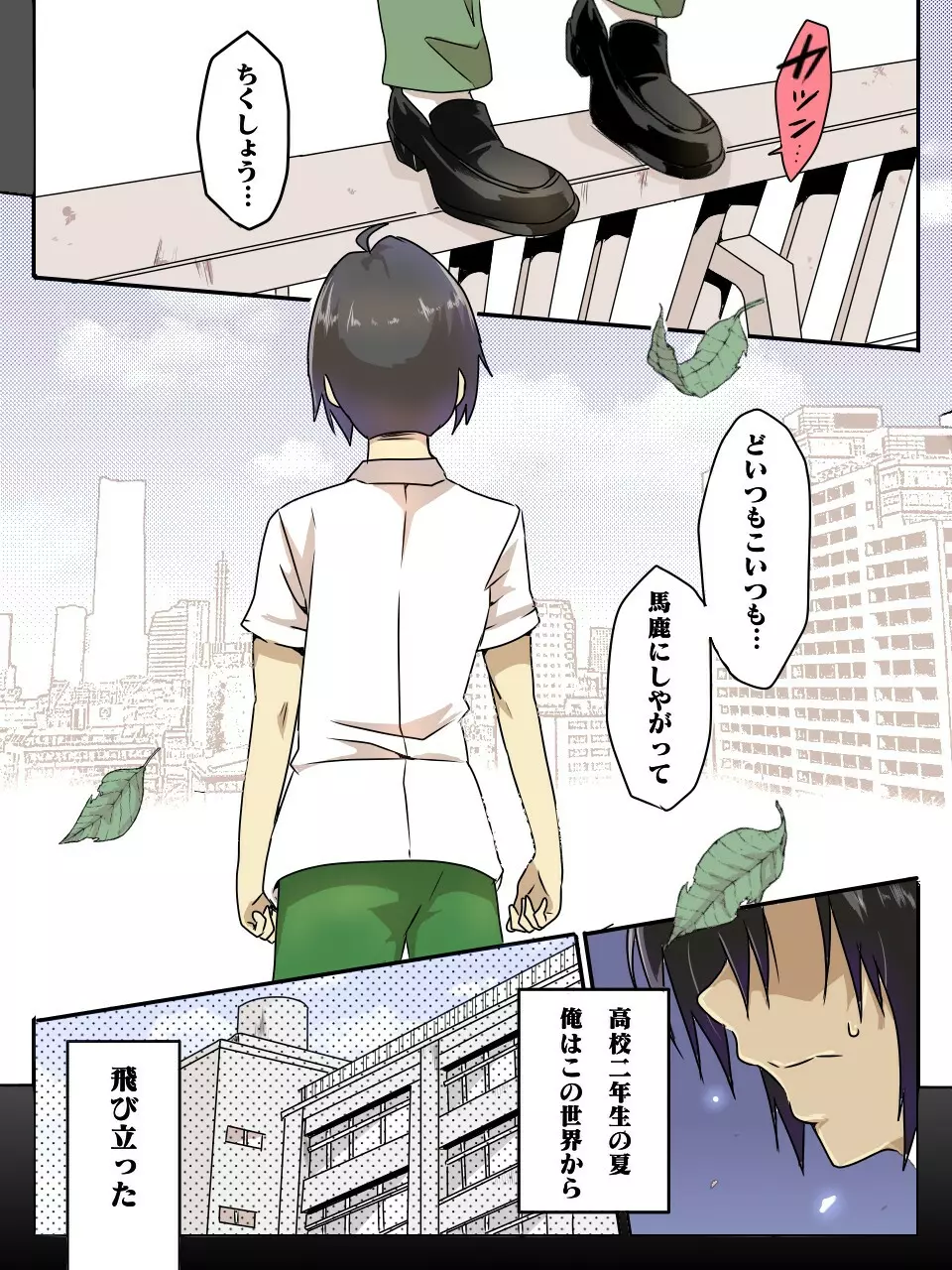 異世界で学ぶ楽しいハーレムの作り方。第1-4話 - page2