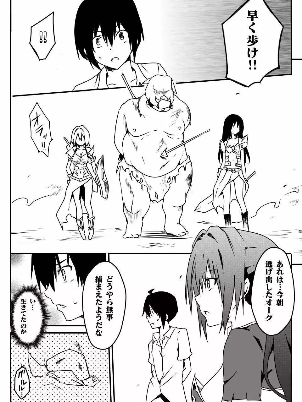 異世界で学ぶ楽しいハーレムの作り方。第1-4話 - page20