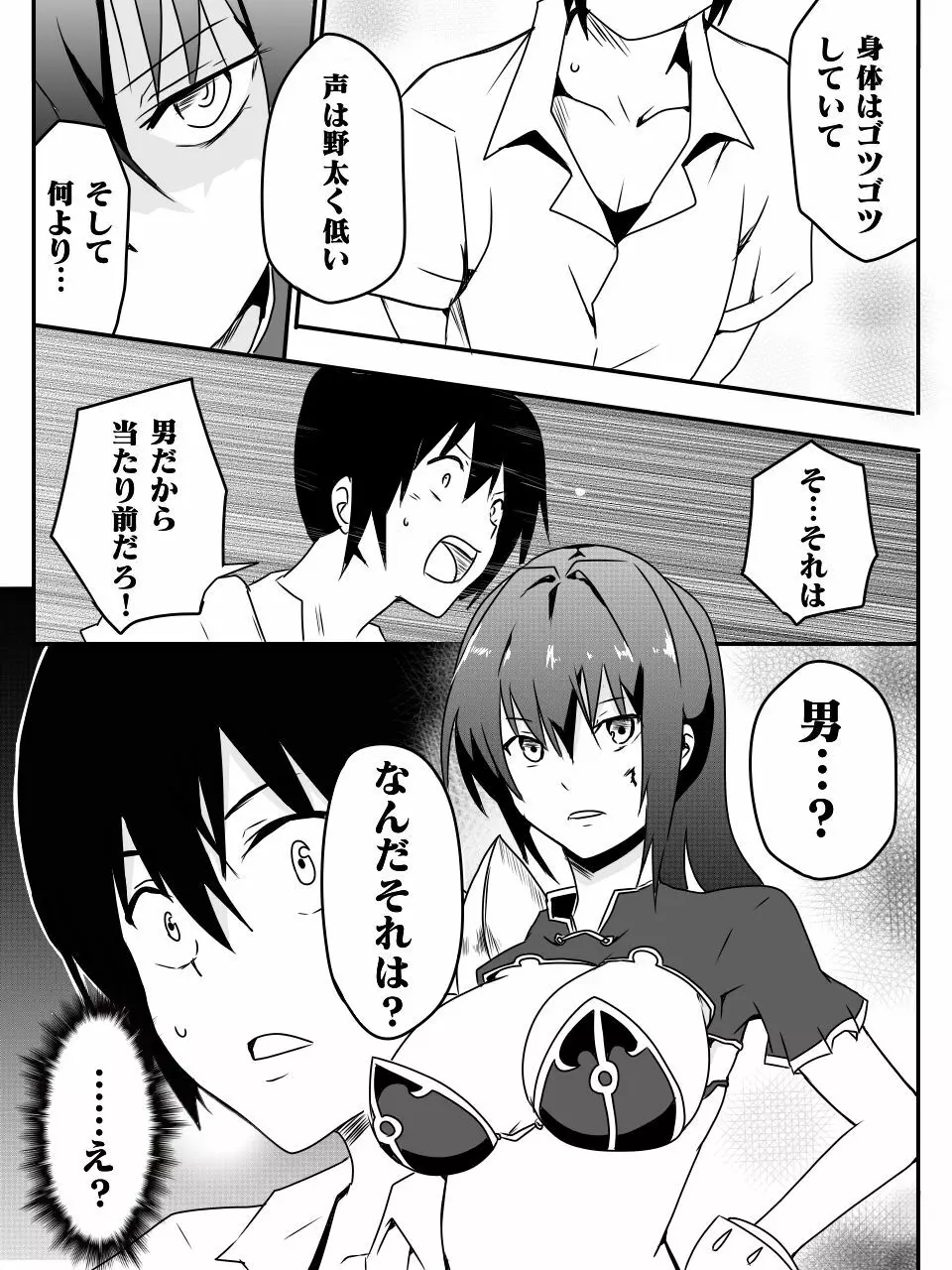 異世界で学ぶ楽しいハーレムの作り方。第1-4話 - page25