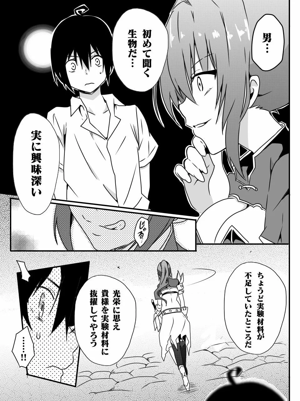 異世界で学ぶ楽しいハーレムの作り方。第1-4話 - page27