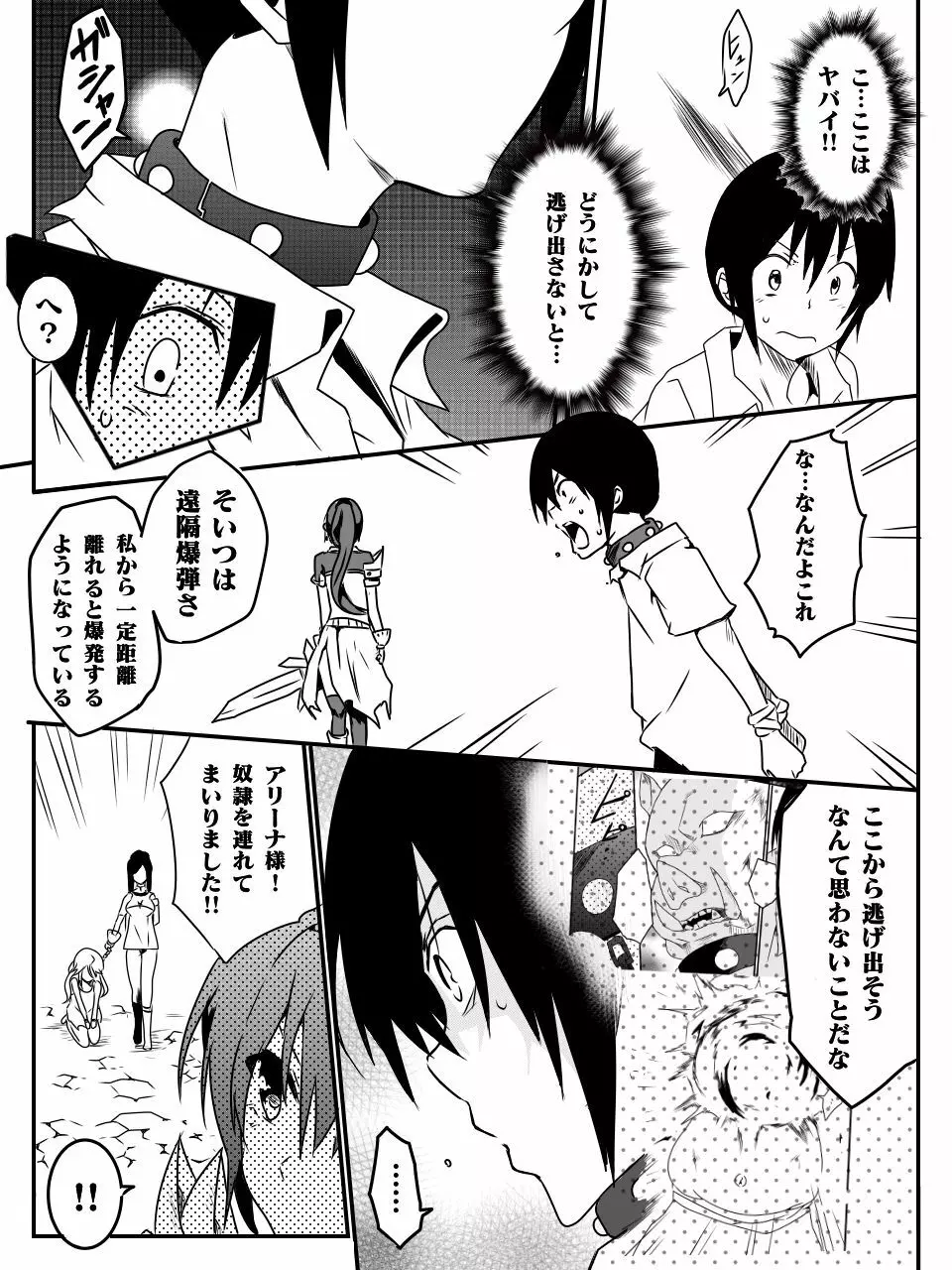 異世界で学ぶ楽しいハーレムの作り方。第1-4話 - page29