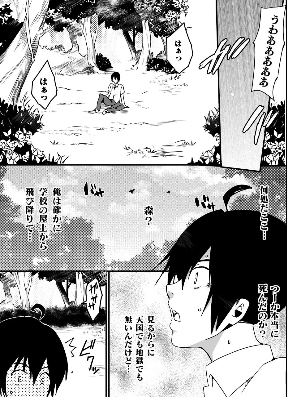 異世界で学ぶ楽しいハーレムの作り方。第1-4話 - page4