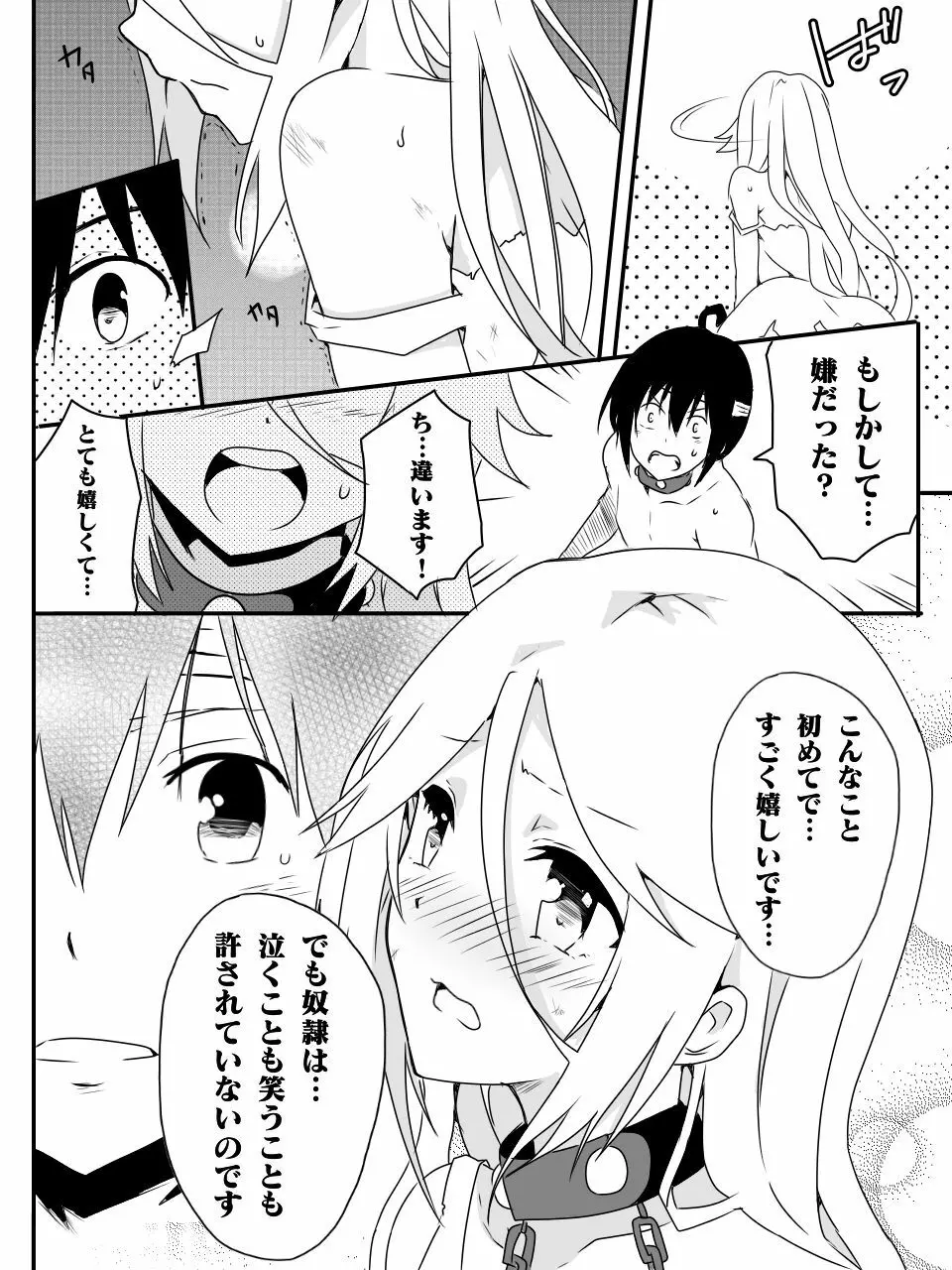 異世界で学ぶ楽しいハーレムの作り方。第1-4話 - page52