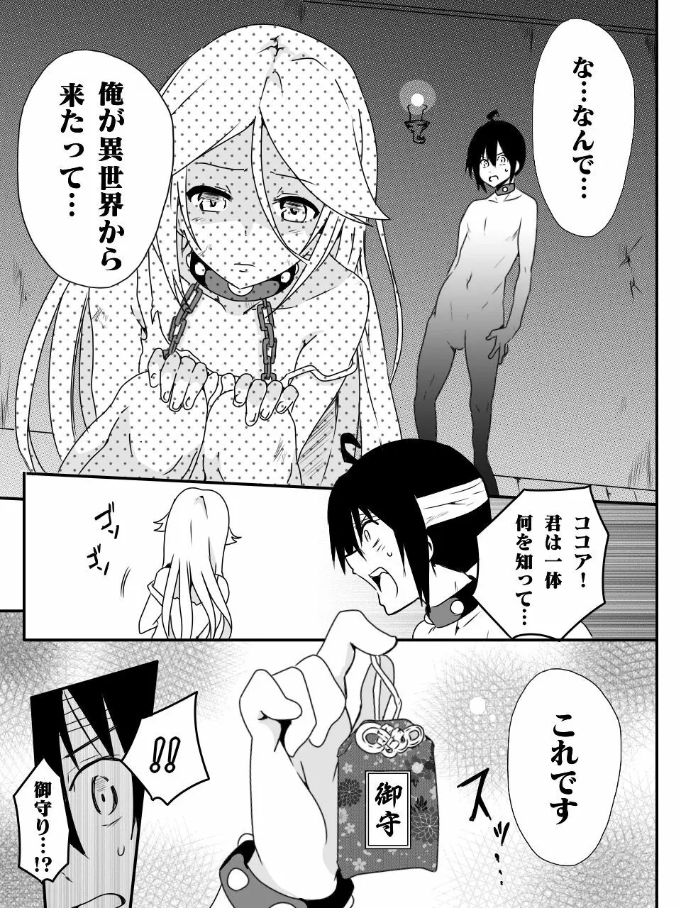 異世界で学ぶ楽しいハーレムの作り方。第1-4話 - page57