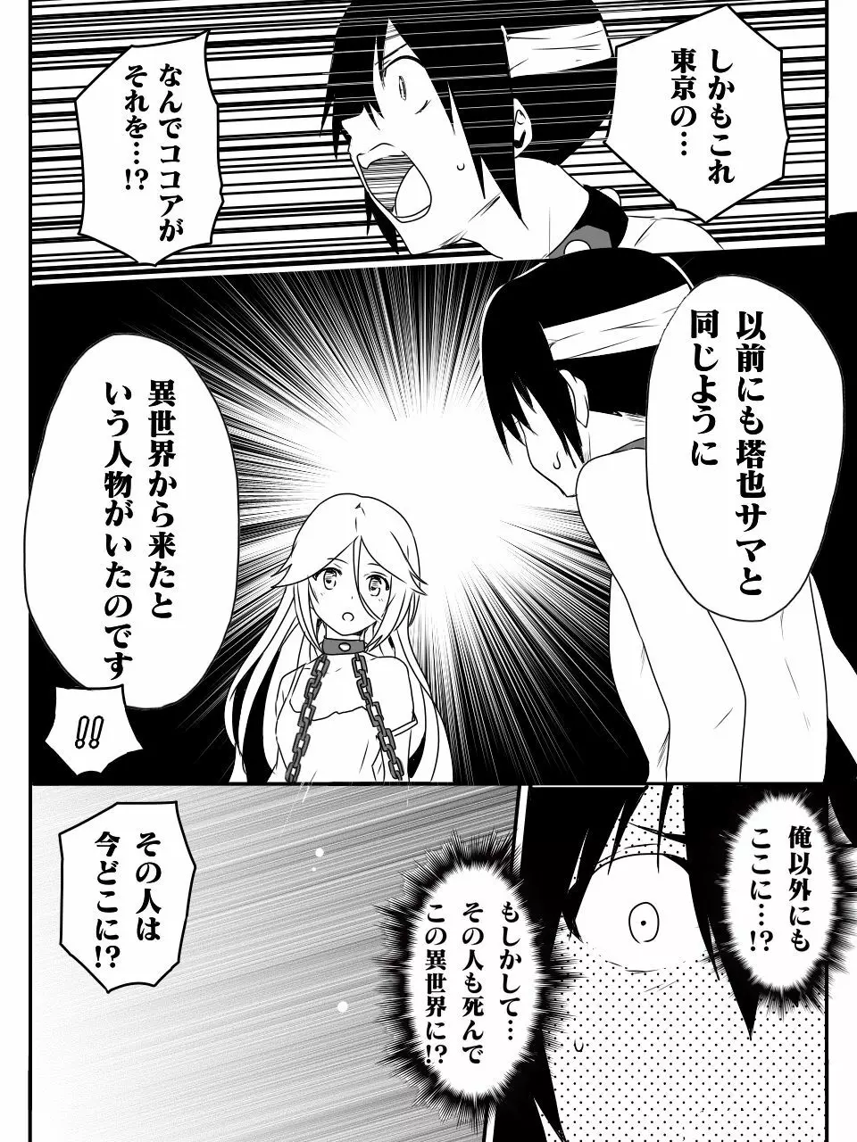 異世界で学ぶ楽しいハーレムの作り方。第1-4話 - page58