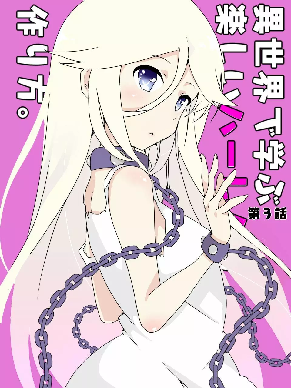 異世界で学ぶ楽しいハーレムの作り方。第1-4話 - page63
