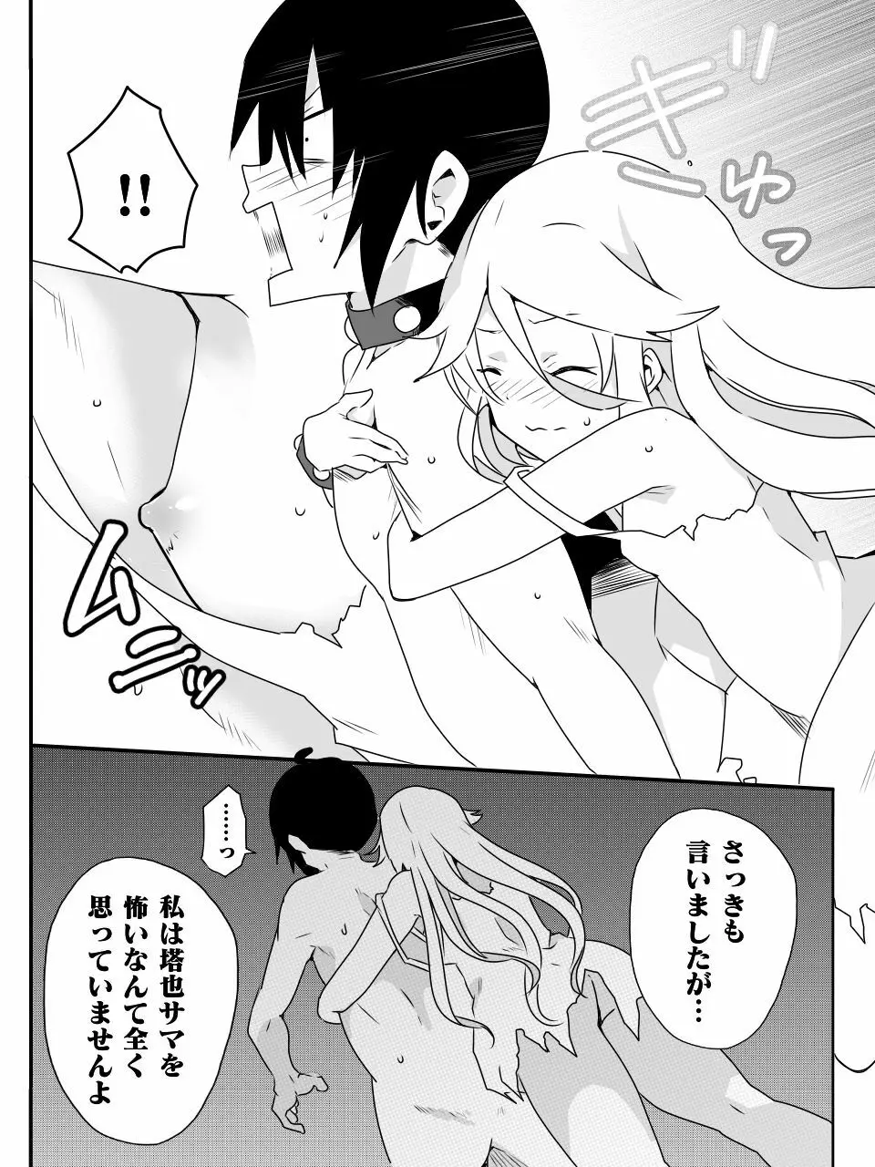 異世界で学ぶ楽しいハーレムの作り方。第1-4話 - page66