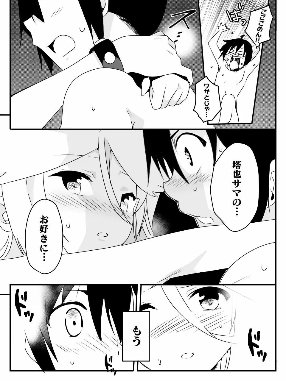 異世界で学ぶ楽しいハーレムの作り方。第1-4話 - page69