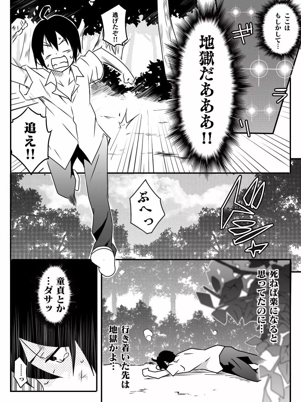 異世界で学ぶ楽しいハーレムの作り方。第1-4話 - page7