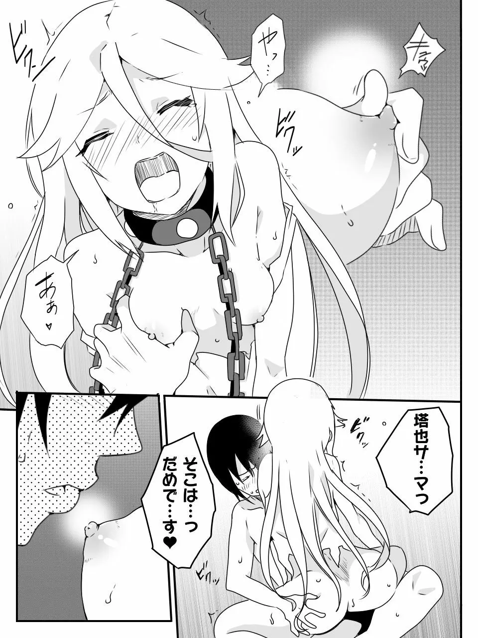 異世界で学ぶ楽しいハーレムの作り方。第1-4話 - page71