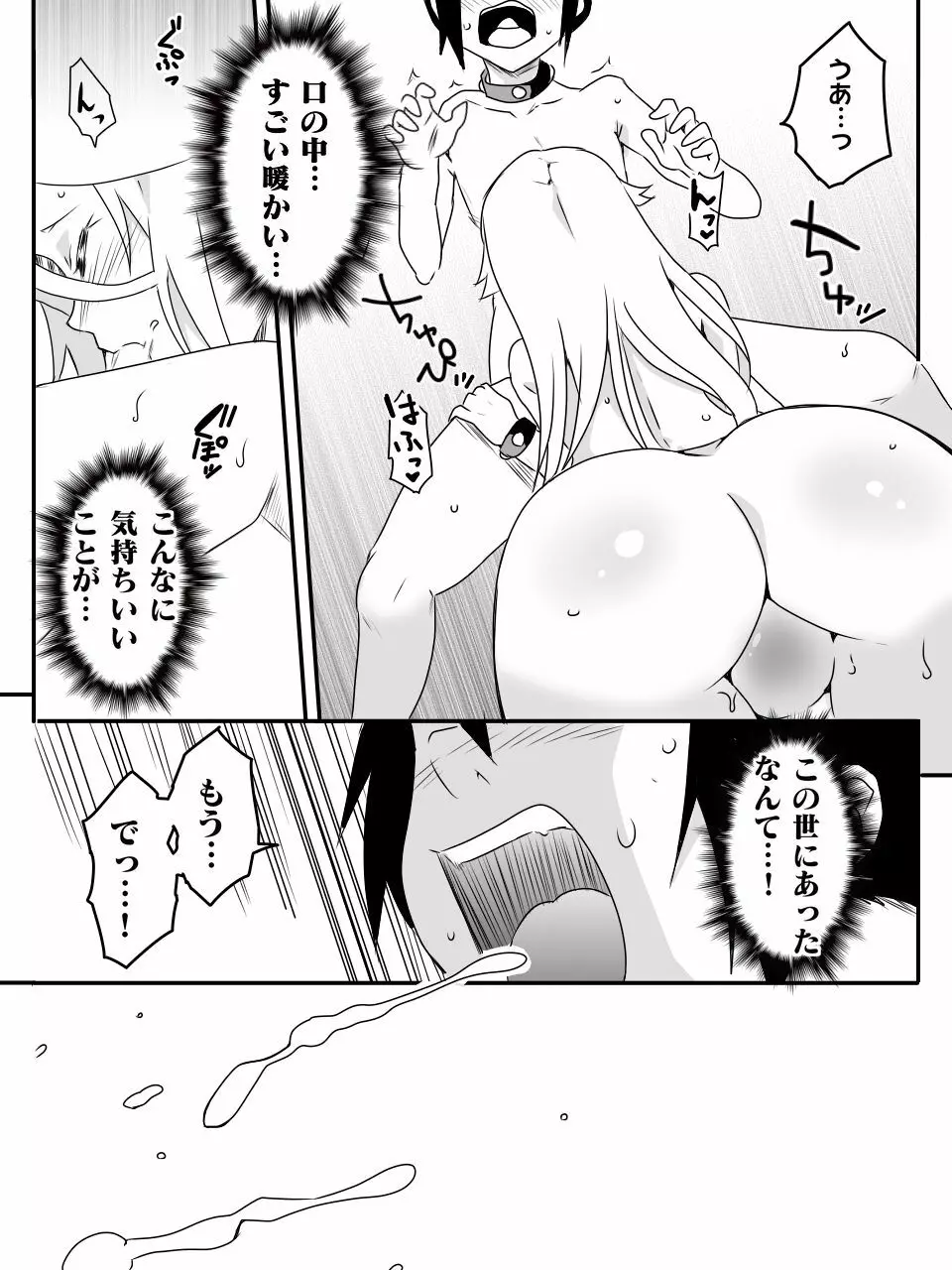 異世界で学ぶ楽しいハーレムの作り方。第1-4話 - page75