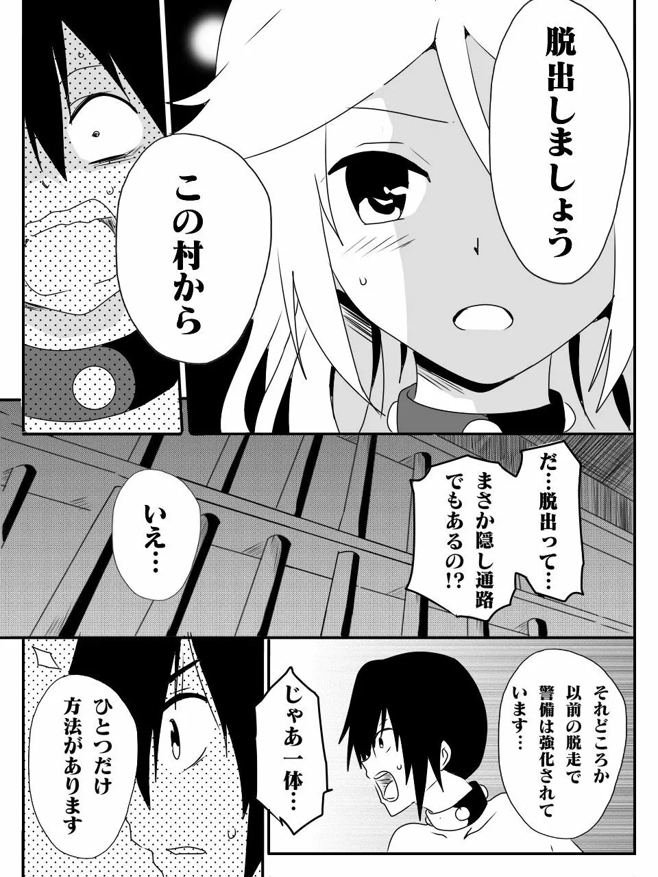 異世界で学ぶ楽しいハーレムの作り方。第1-4話 - page78