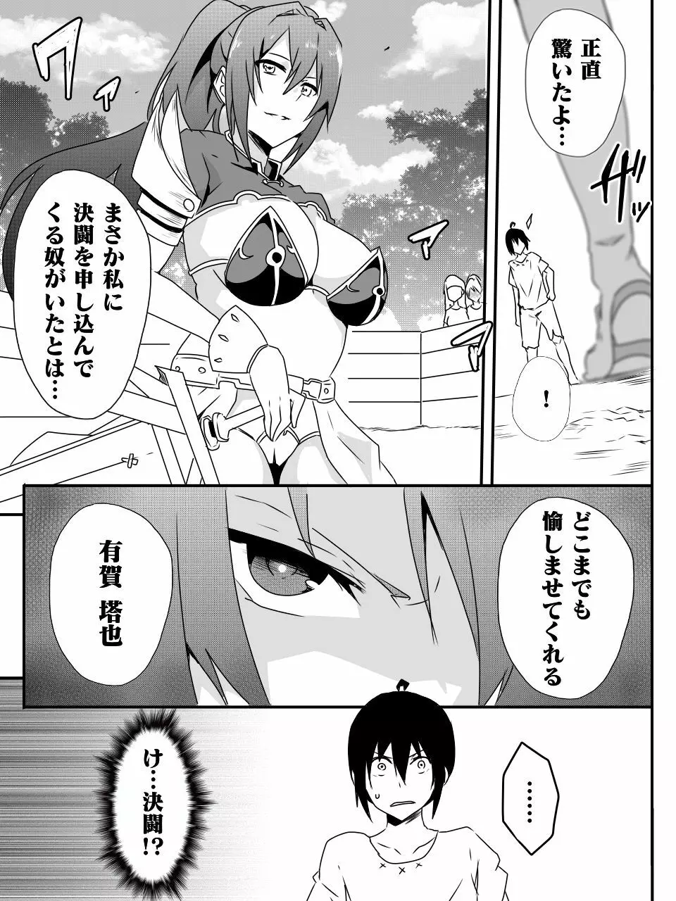 異世界で学ぶ楽しいハーレムの作り方。第1-4話 - page84