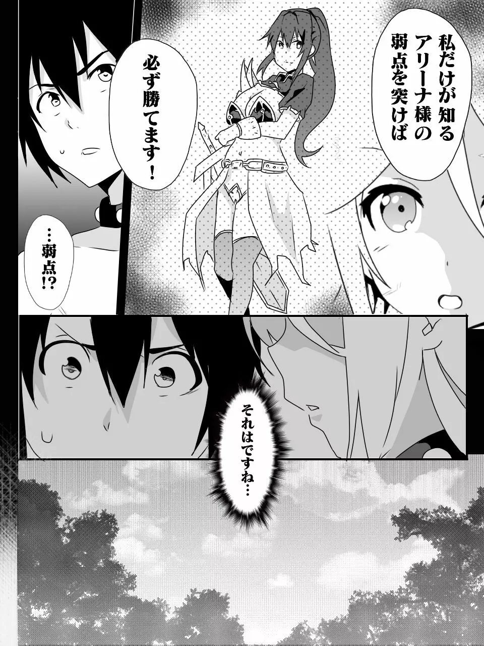 異世界で学ぶ楽しいハーレムの作り方。第1-4話 - page87