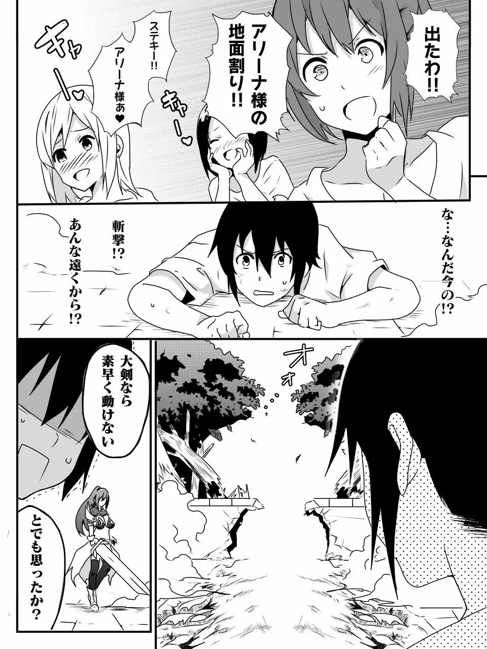 異世界で学ぶ楽しいハーレムの作り方。第1-4話 - page92