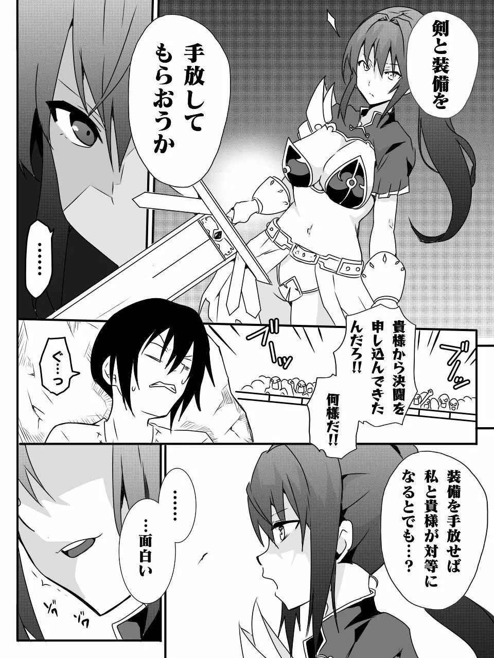 異世界で学ぶ楽しいハーレムの作り方。第1-4話 - page96