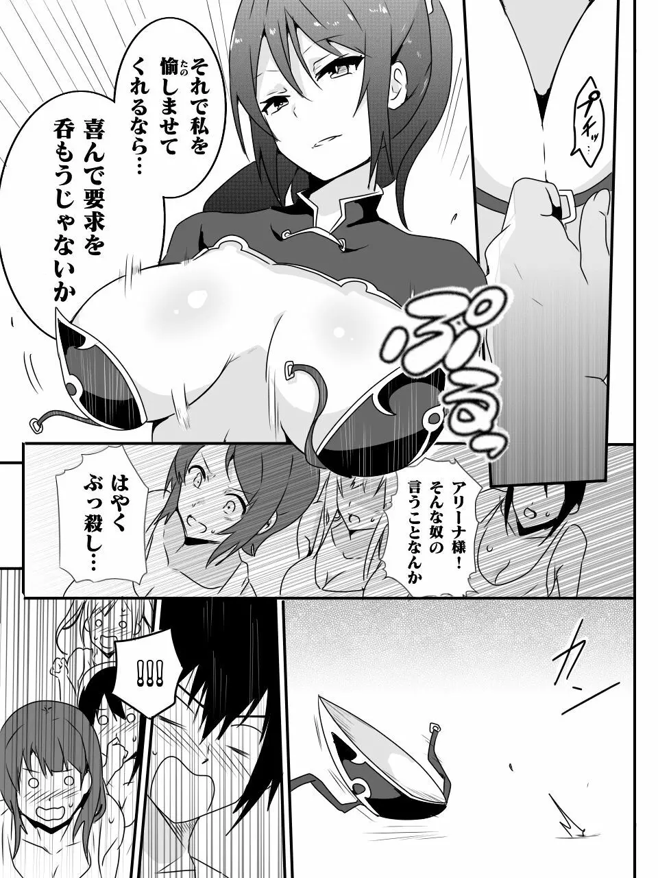 異世界で学ぶ楽しいハーレムの作り方。第1-4話 - page97