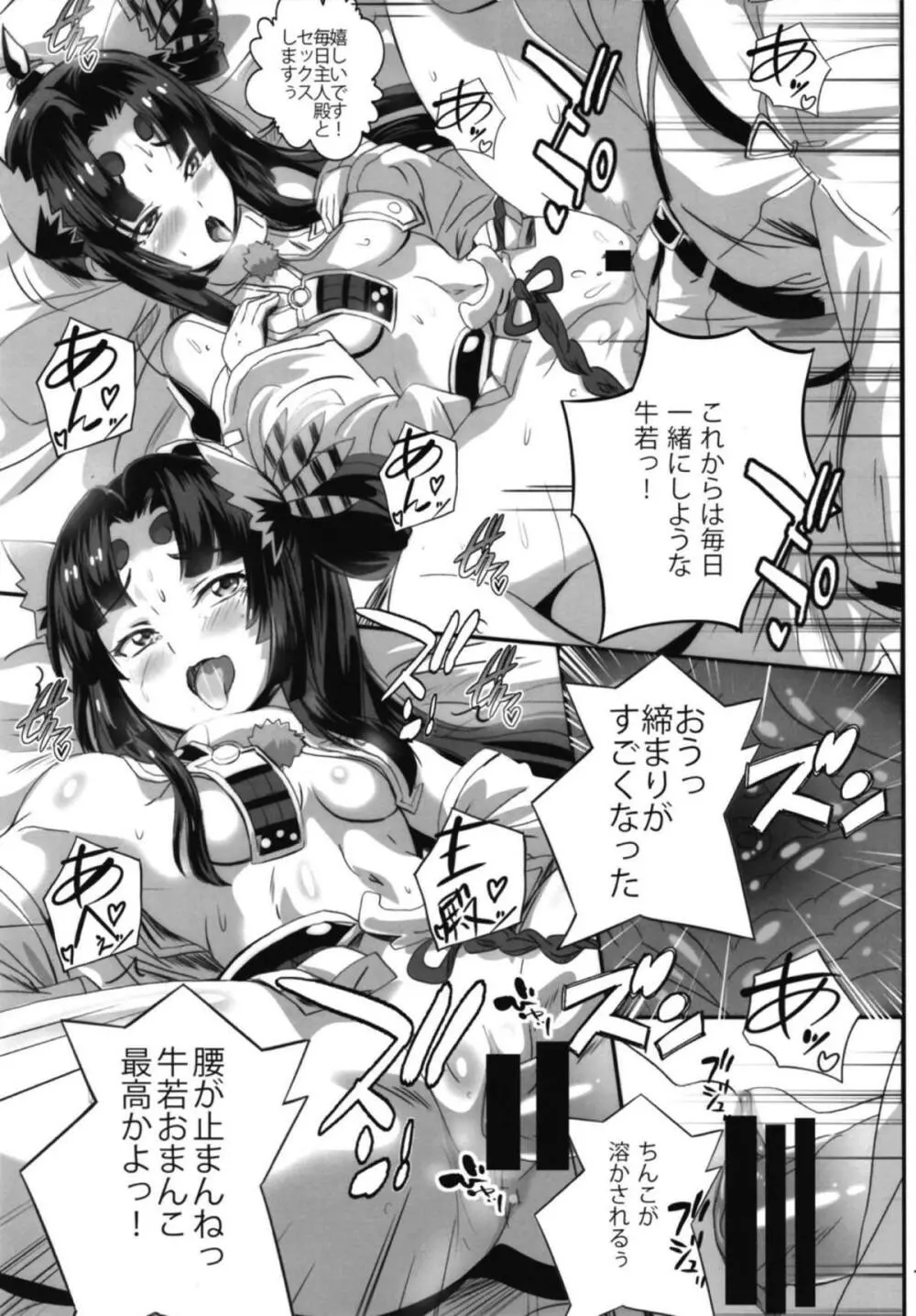 孕ませ!牛若ちゃん! - page15