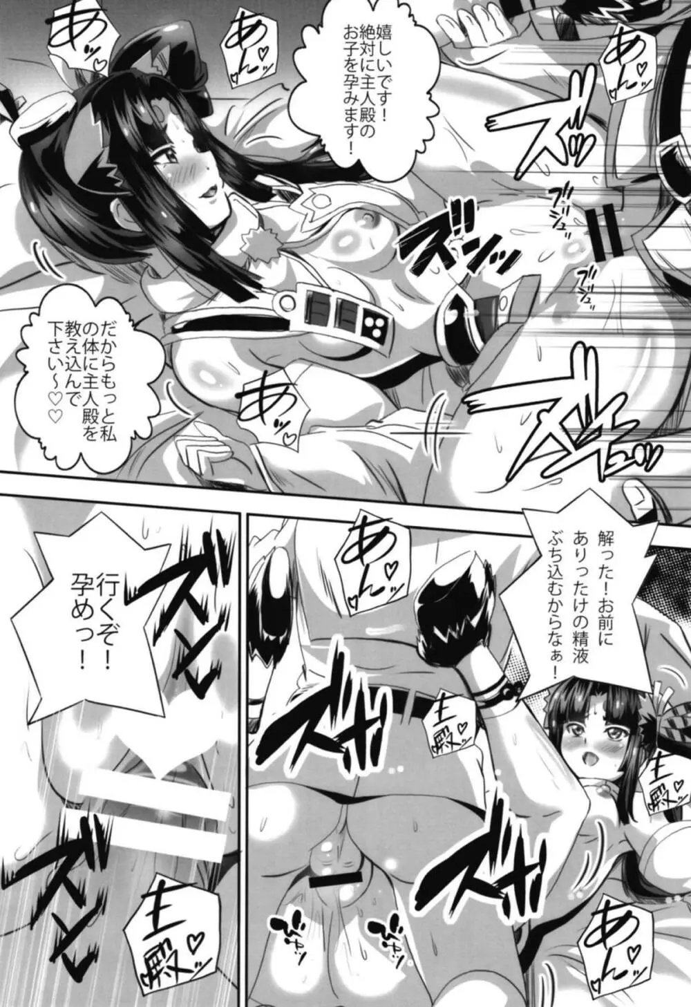 孕ませ!牛若ちゃん! - page17