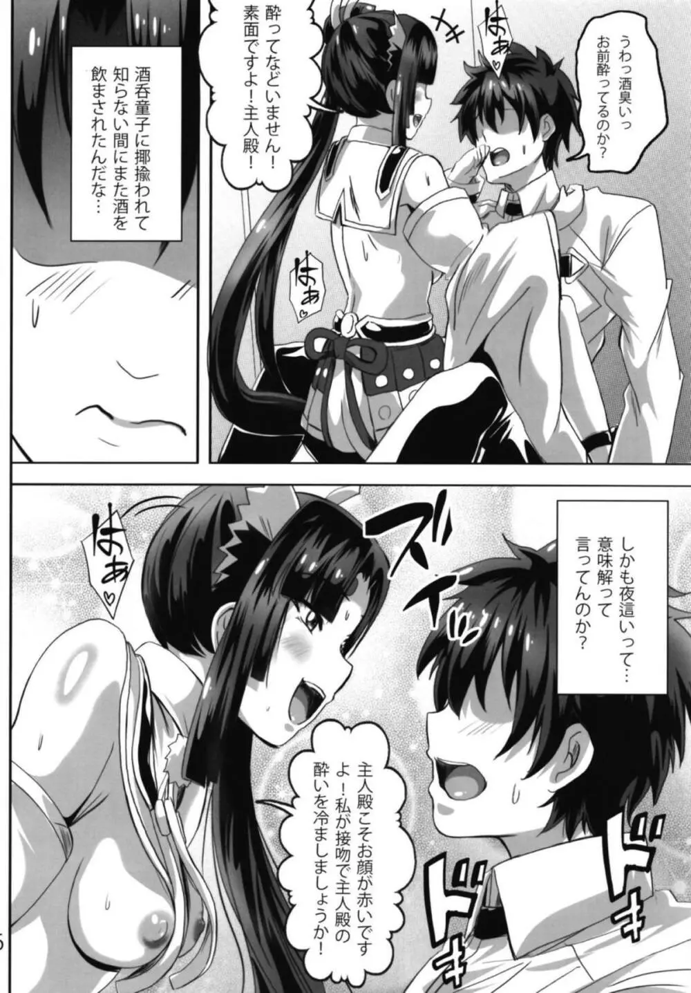 孕ませ!牛若ちゃん! - page4