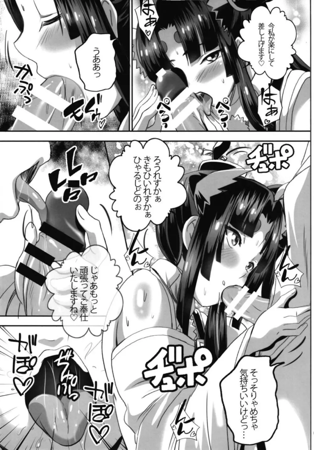 孕ませ!牛若ちゃん! - page7