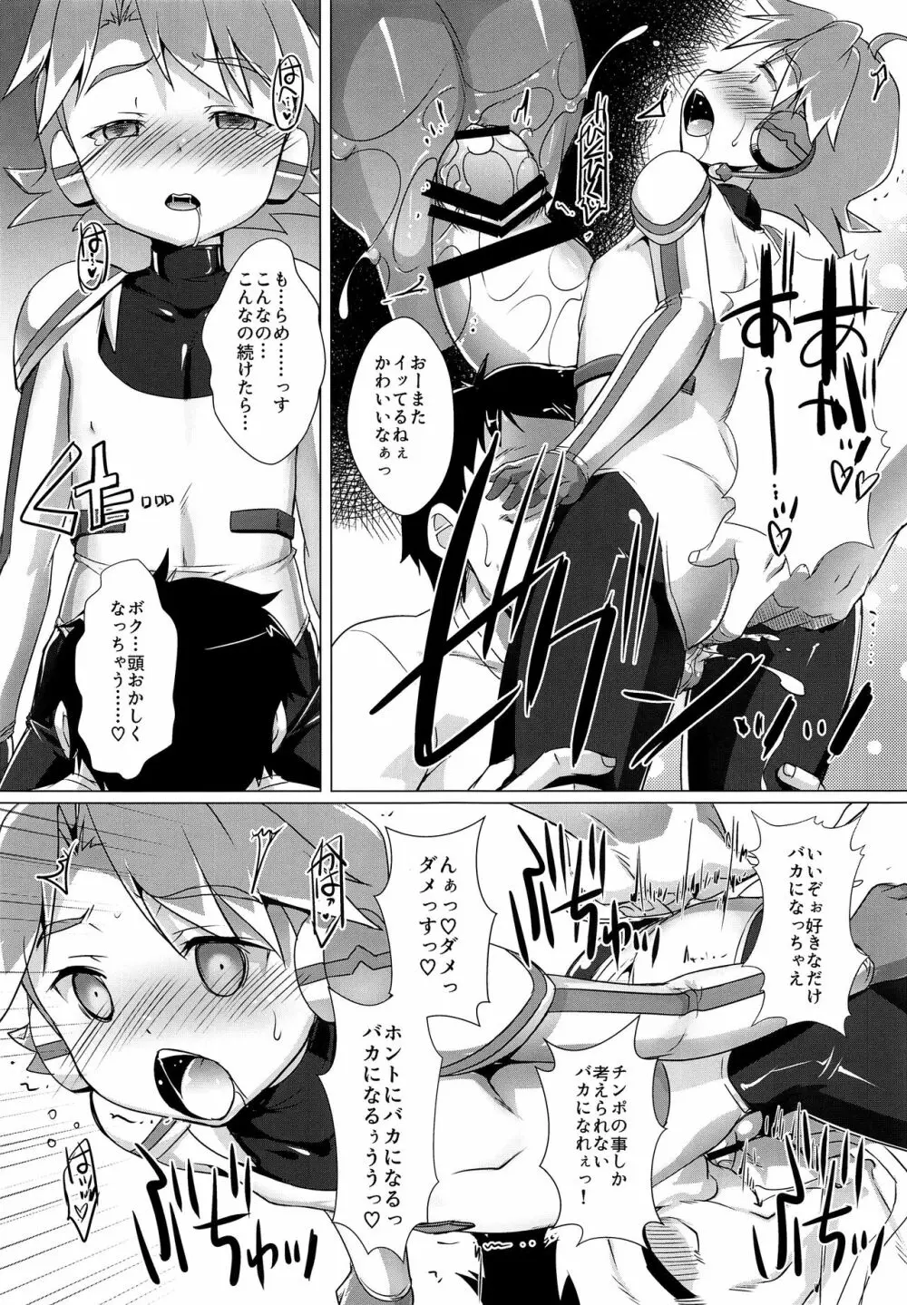 パコテツショウネン2 - page10