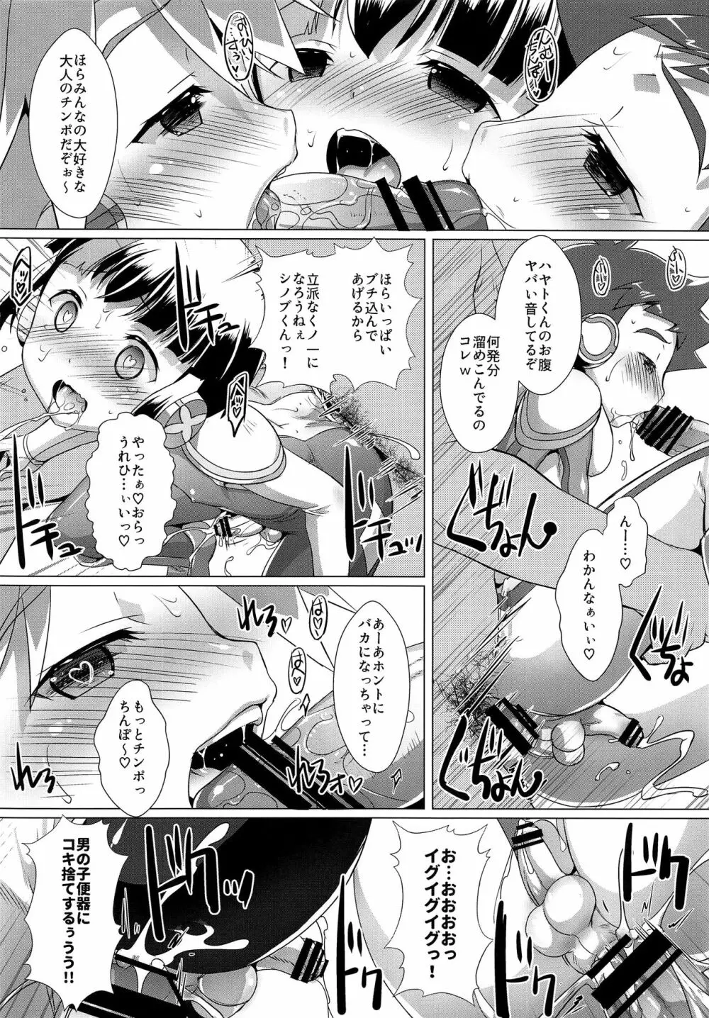 パコテツショウネン2 - page17