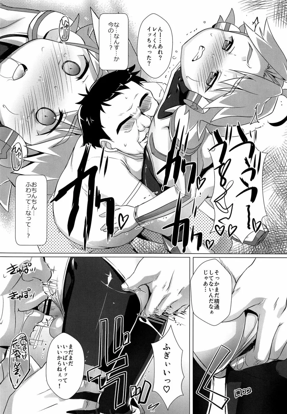 パコテツショウネン2 - page9