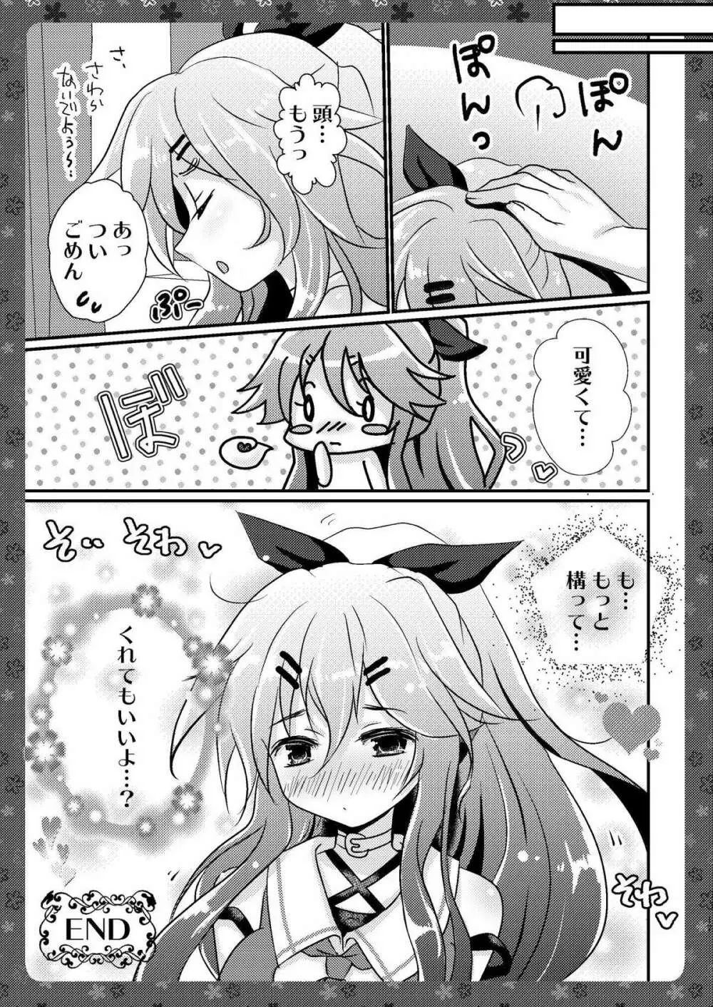 山風ちゃんと私服デートしたらラブラブえっちぃになる本 - page15