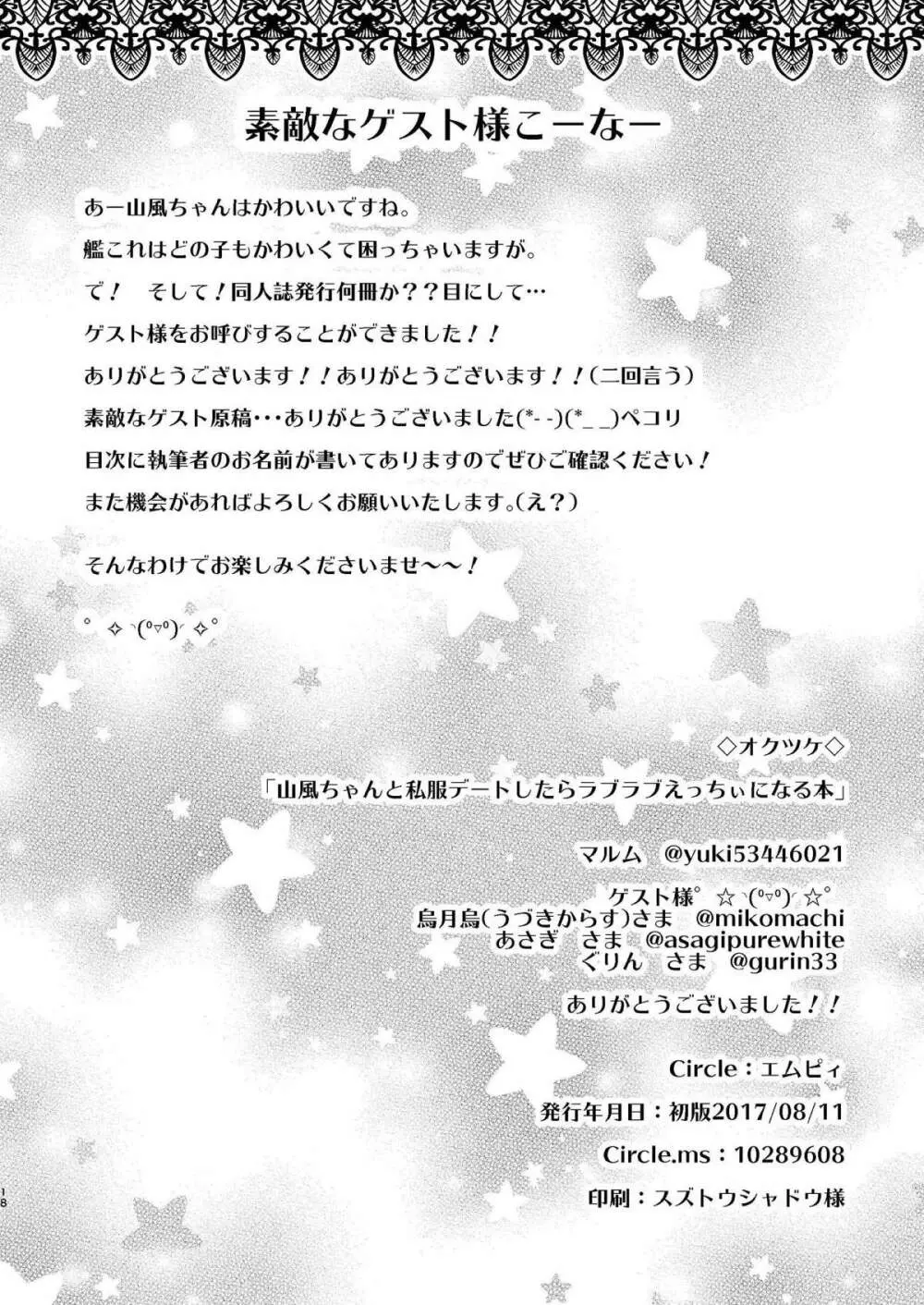 山風ちゃんと私服デートしたらラブラブえっちぃになる本 - page16