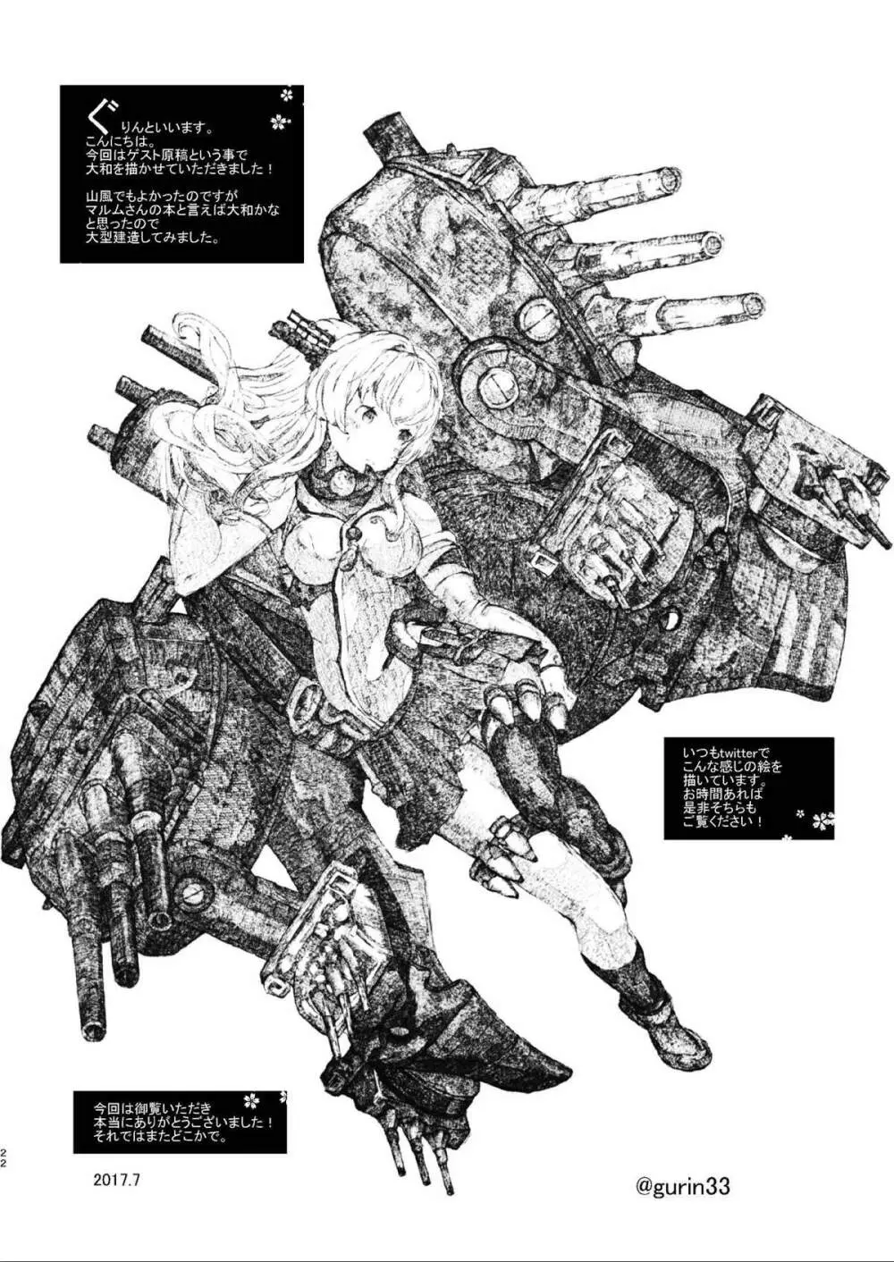 山風ちゃんと私服デートしたらラブラブえっちぃになる本 - page20