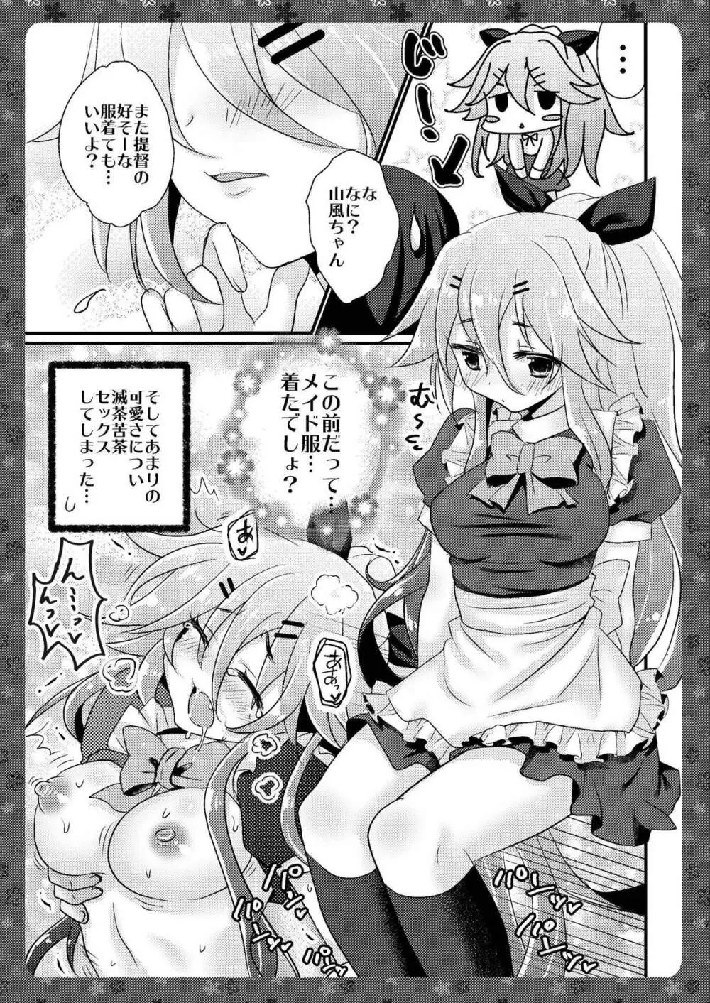 山風ちゃんと私服デートしたらラブラブえっちぃになる本 - page5