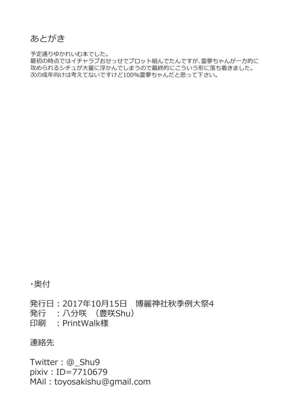 春色春画 - page17