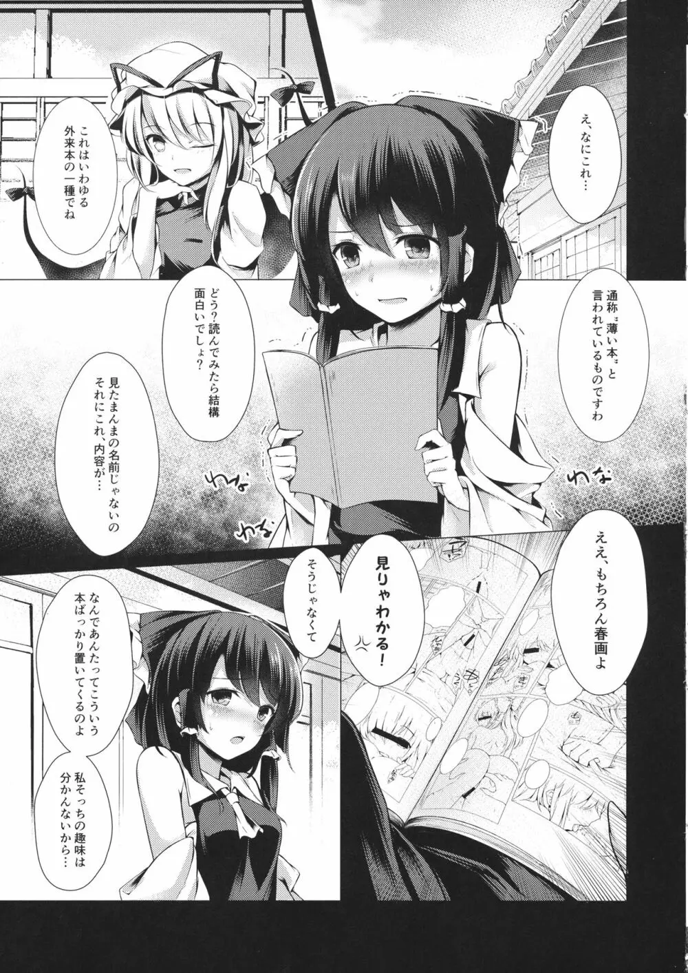 春色春画 - page4