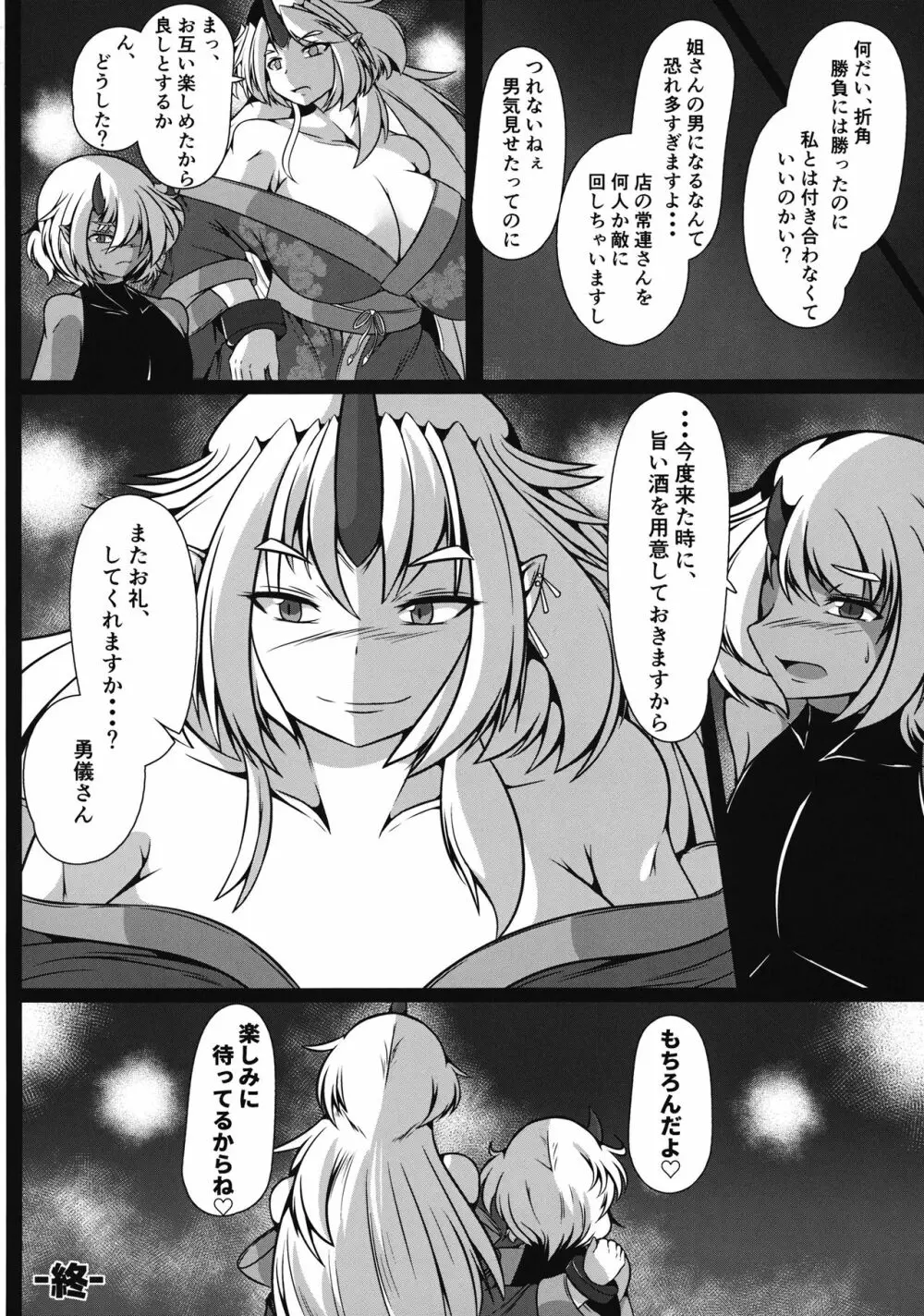 酒は燗肴は童 - page20