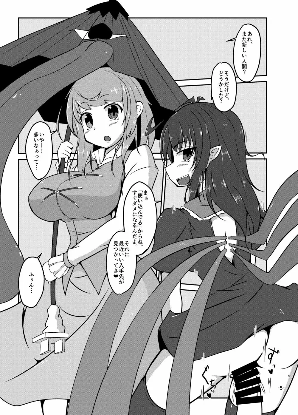 キミのすべては私の手の中 - page5