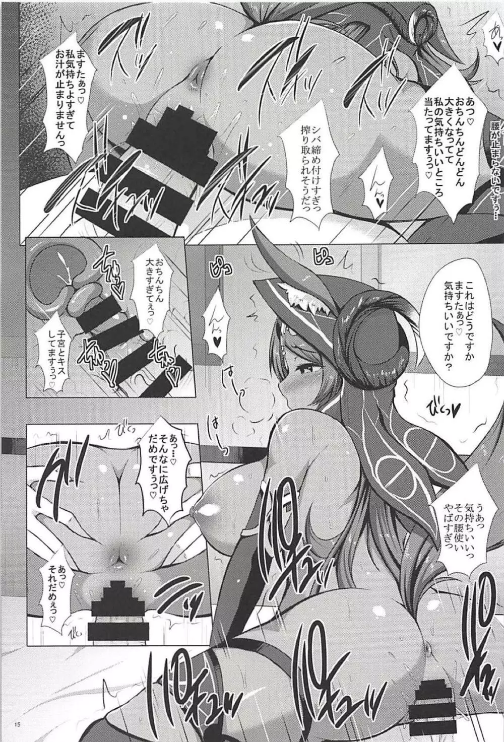 女王様のもふもふタイム - page14