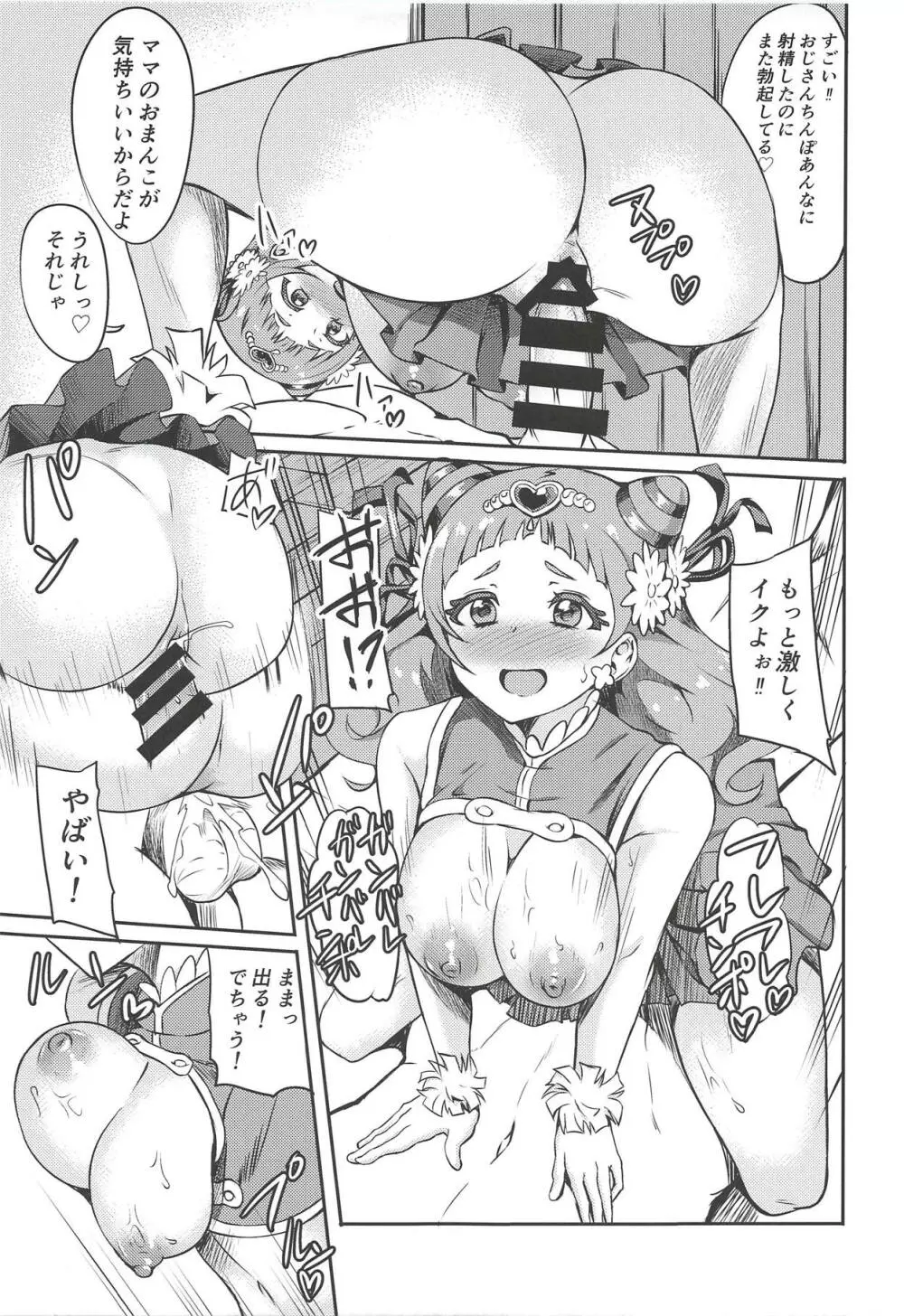 ぱこきゅあ～エールママとHしたい～ - page18