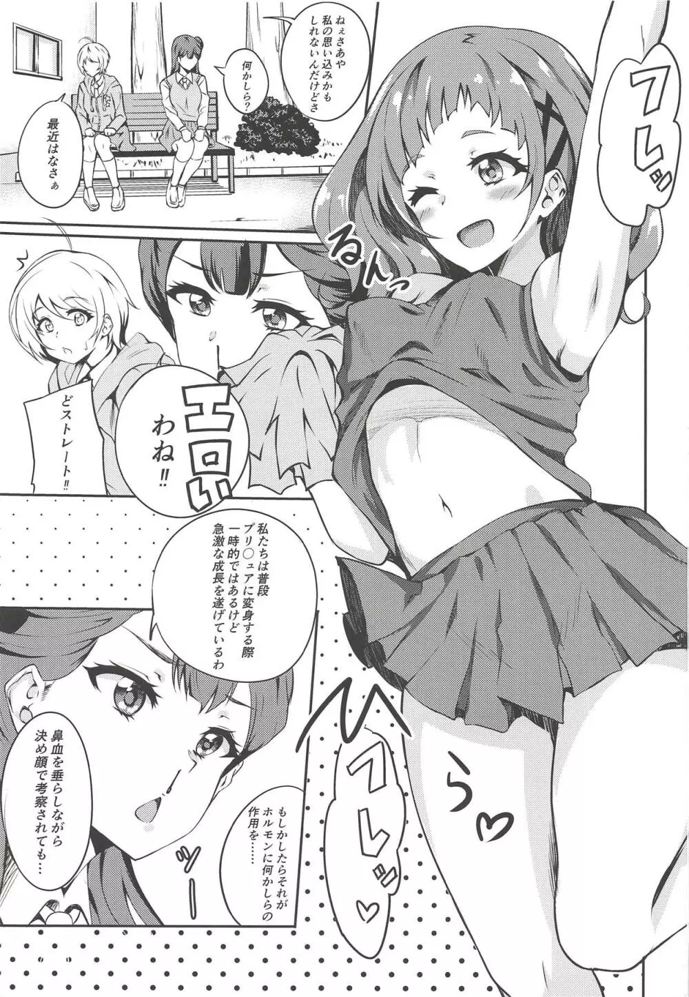 ぱこきゅあ～エールママとHしたい～ - page2
