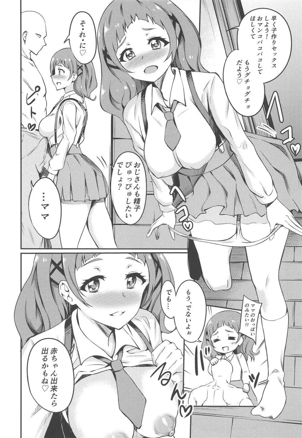 ぱこきゅあ～エールママとHしたい～ - page5