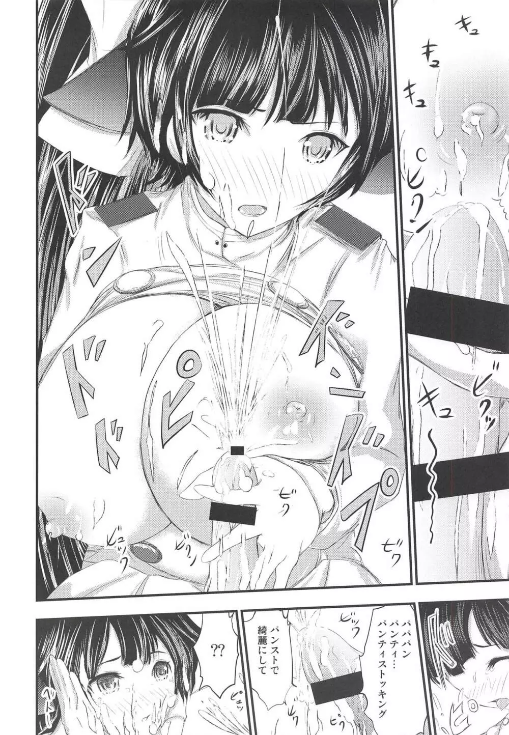高雄ママになる～少年指揮官砲雷撃戦～ - page13