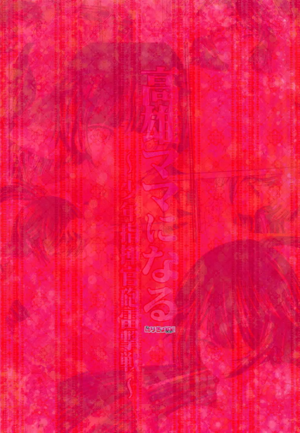高雄ママになる～少年指揮官砲雷撃戦～ - page24