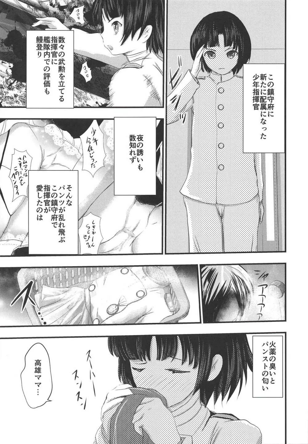 高雄ママになる～少年指揮官砲雷撃戦～ - page4