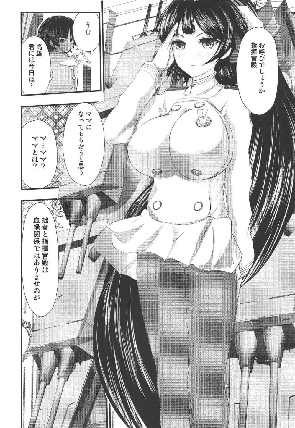 高雄ママになる～少年指揮官砲雷撃戦～ - page5