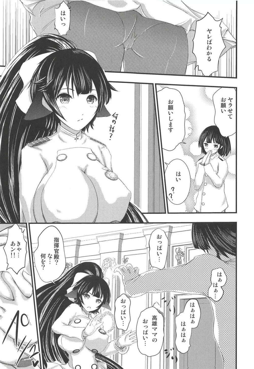 高雄ママになる～少年指揮官砲雷撃戦～ - page6