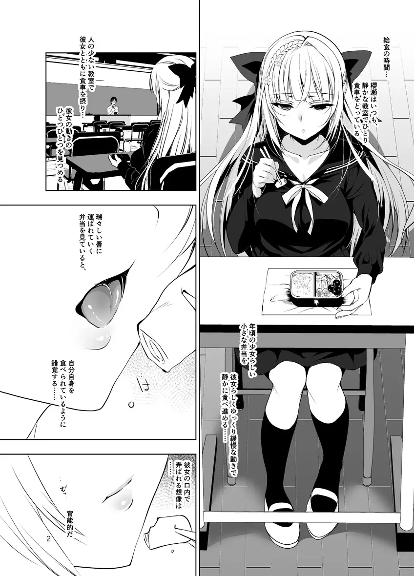少女回春 ー給食の時間ー フェラチオレッスン編 - page2