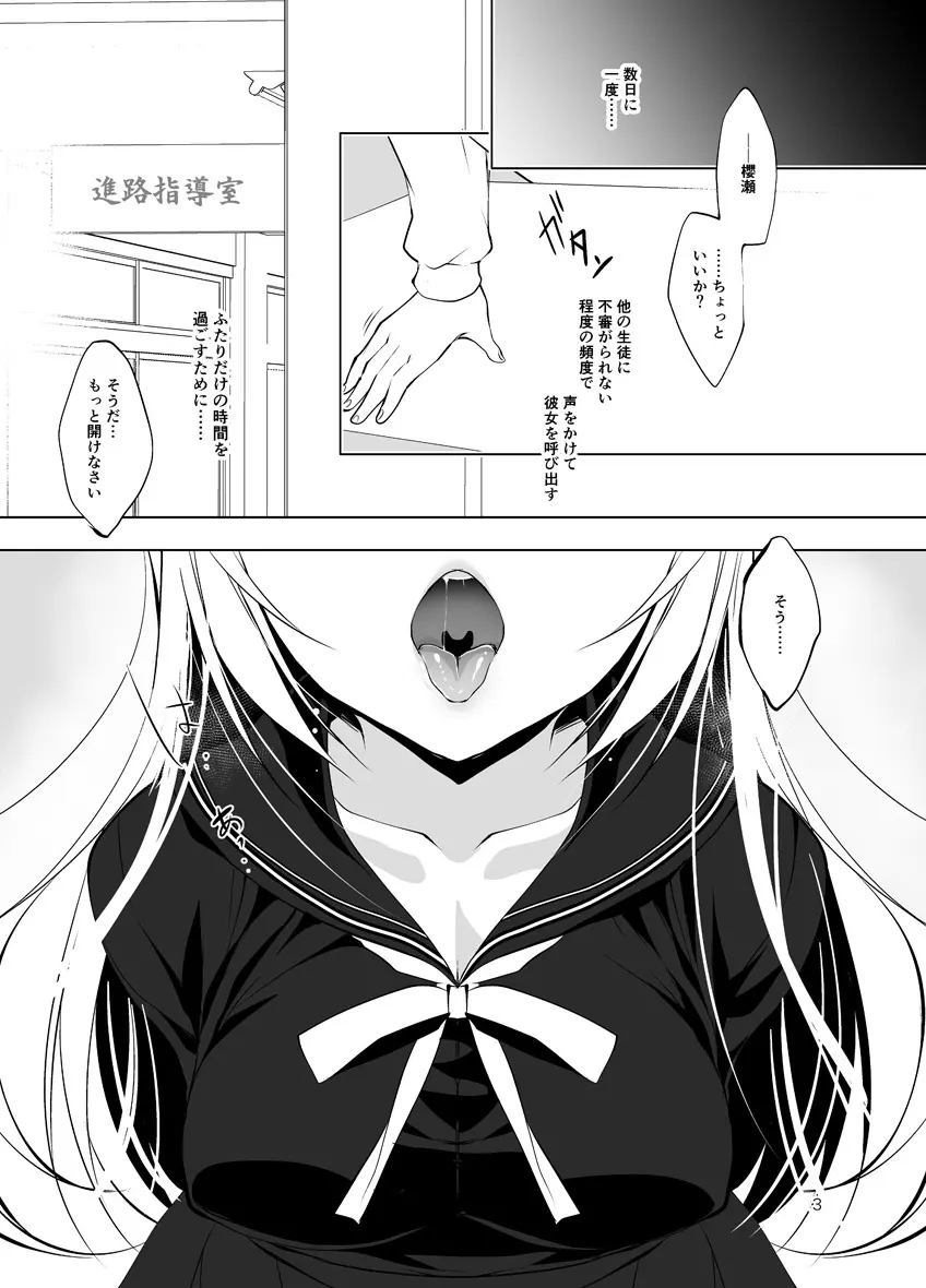 少女回春 ー給食の時間ー フェラチオレッスン編 - page3